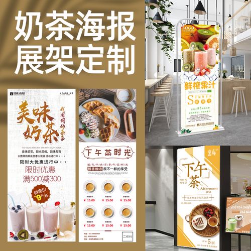 奶茶店广告海报图片设计产品开业活动宣传茶饮kt板易拉宝展架定制