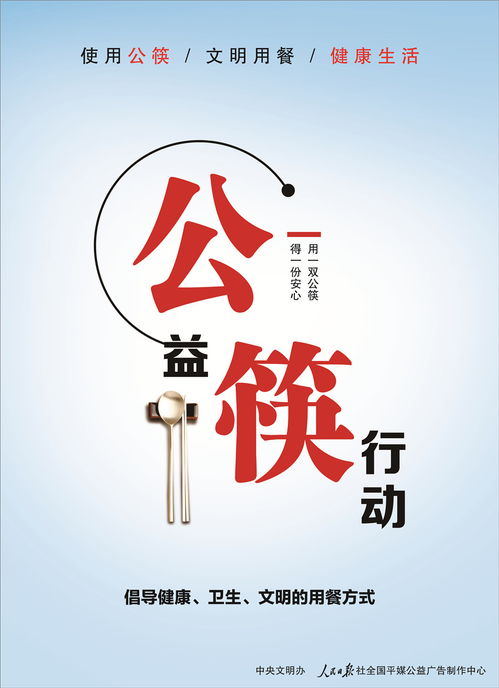 人民日报公筷平面公益广告